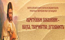 обретенное поколение