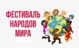 фестиваль