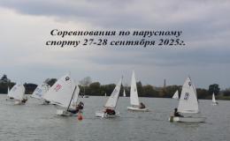 парусный спорт