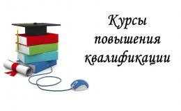курсы