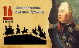 Кутузов