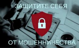 мошенники