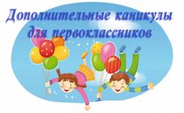 каникулы