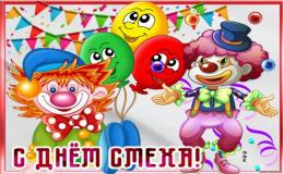 смех