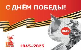 день победы