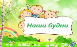 детский сад