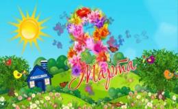 март