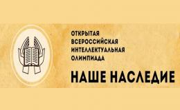 наследие