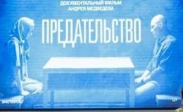 предательство